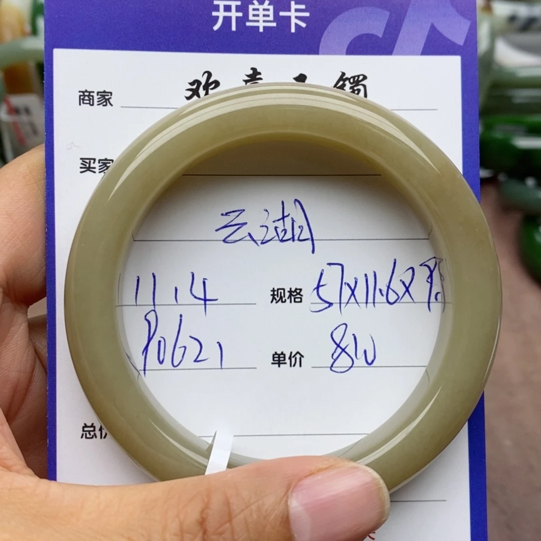 和田玉手镯未镶嵌云*