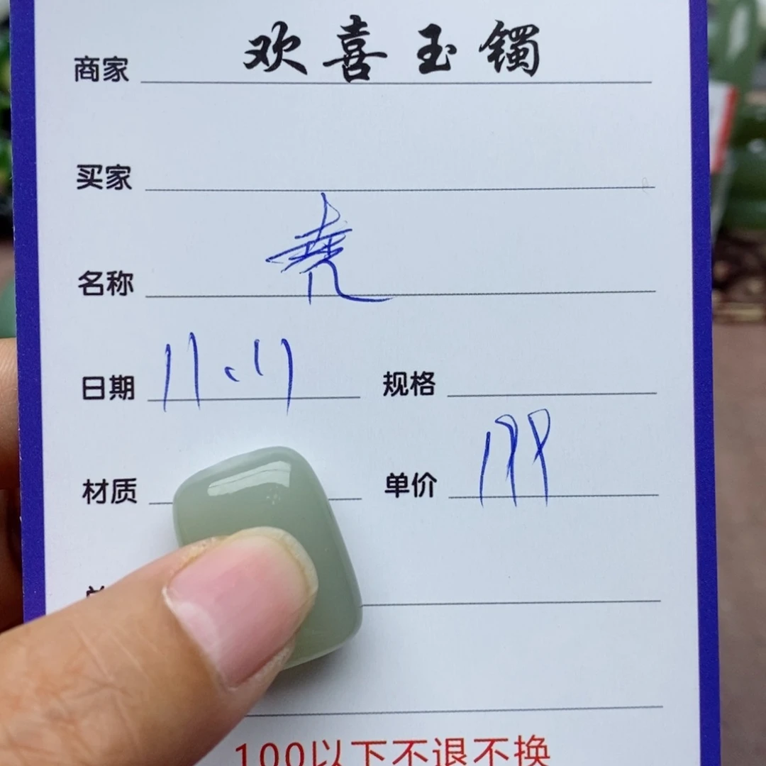 和田玉颈饰未镶嵌堯