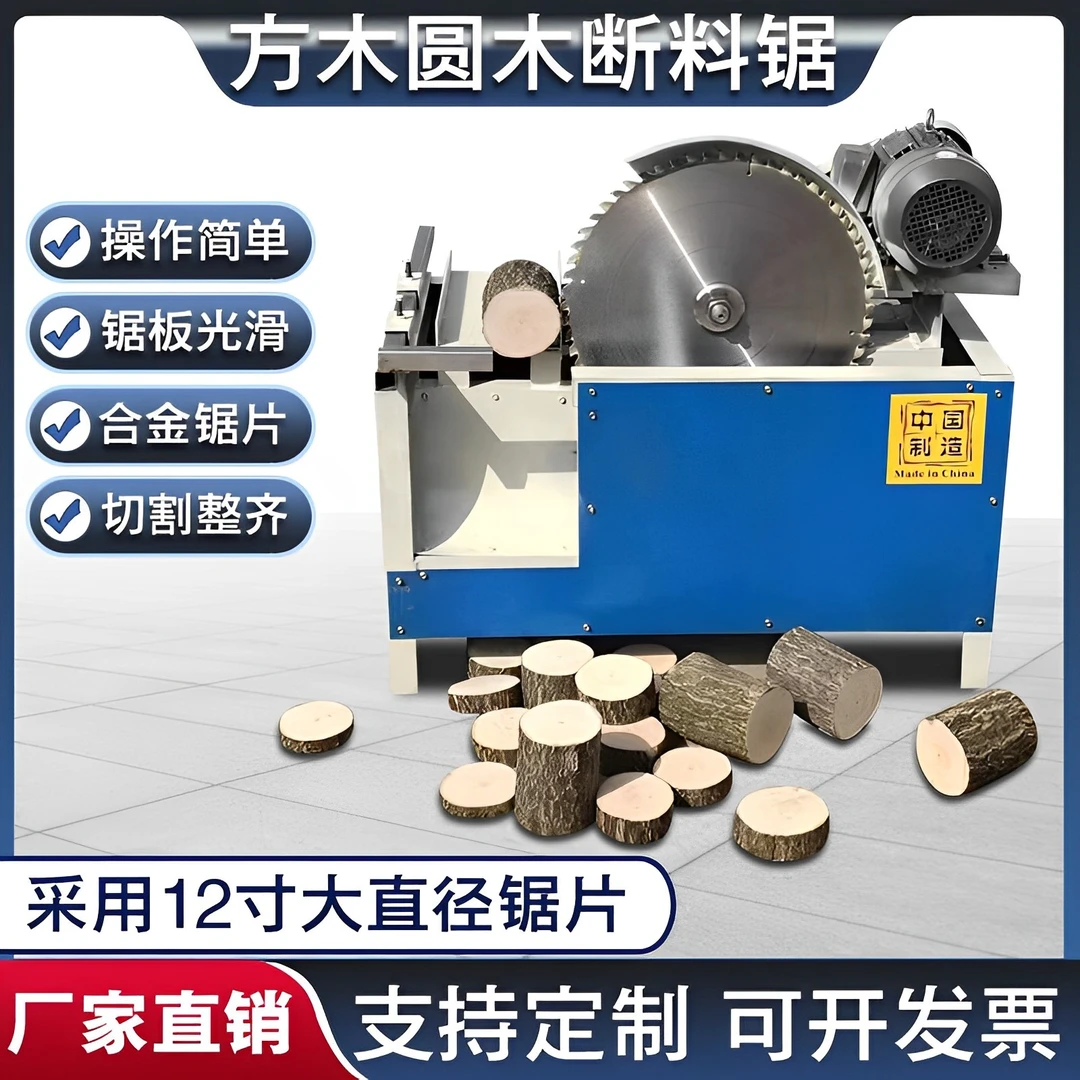 【正品】全自动断木机圆木下料台式电动断料锯新型大型锯裁断机.