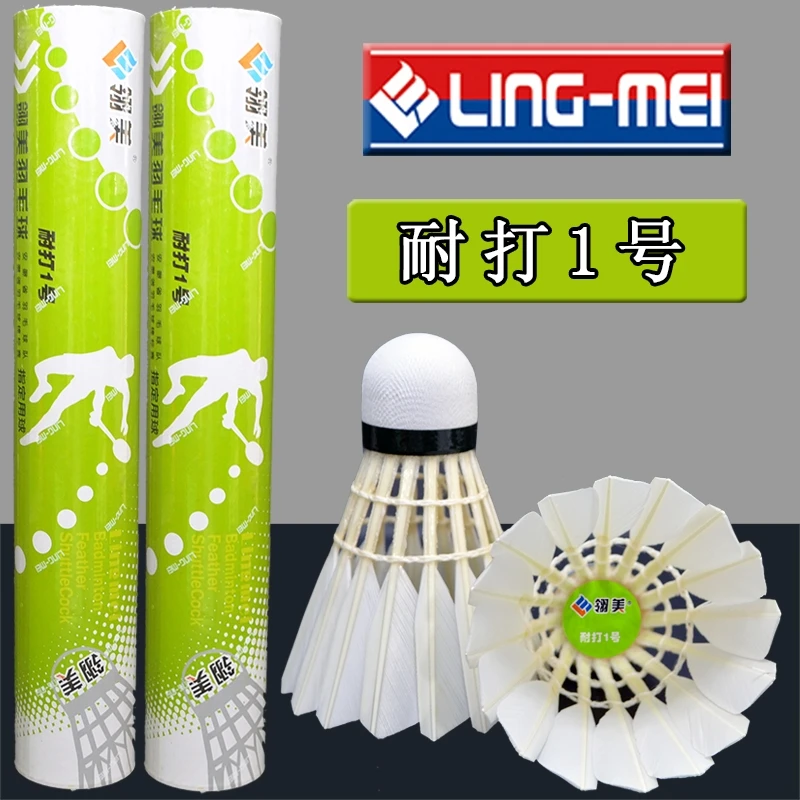 翎美耐打1号羽毛球耐打飞行稳定场馆训练用球