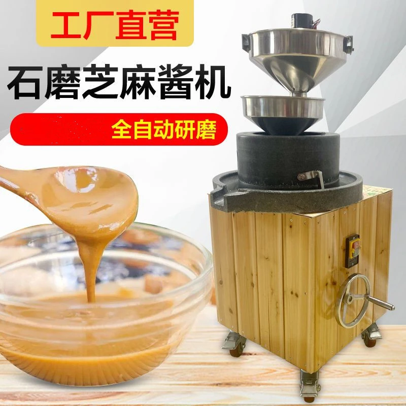 电动石磨商用磨芝麻酱花生酱胡椒粉小麦粉自动下料自动研磨