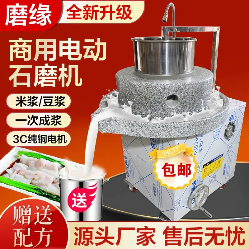 磨缘石磨肠粉电动机电商用米浆全自动磨浆机玉米豆浆豆腐芝麻酱