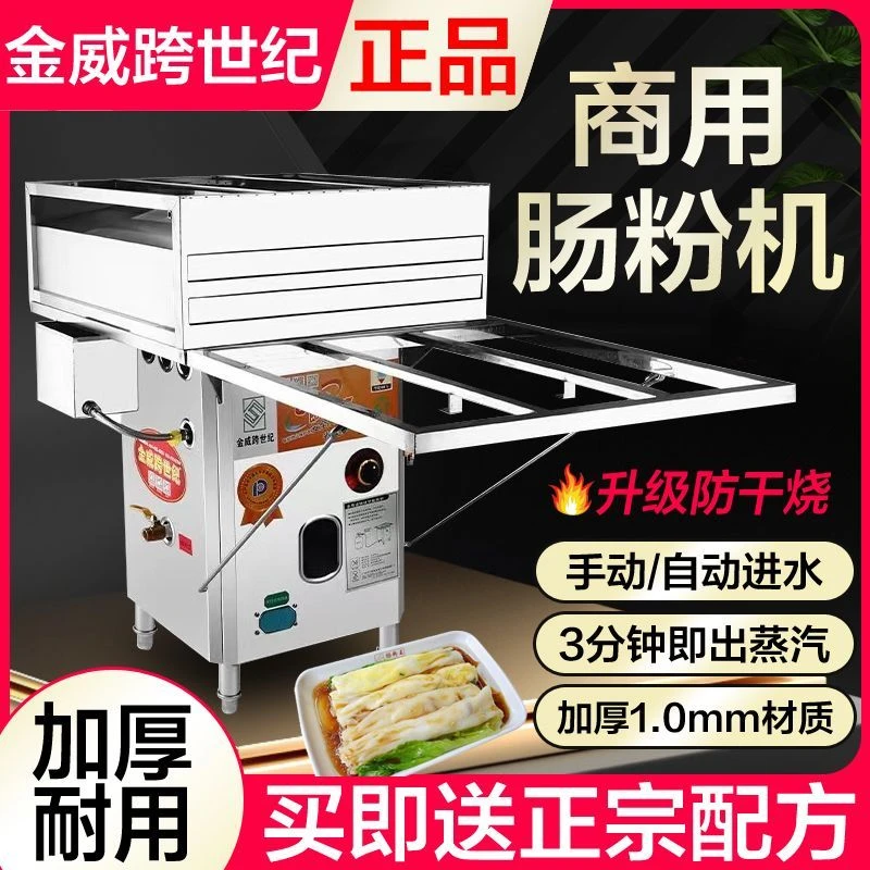 金威跨世纪肠粉机商用加厚防干烧蒸炉手动广东抽屉式石磨肠粉节能