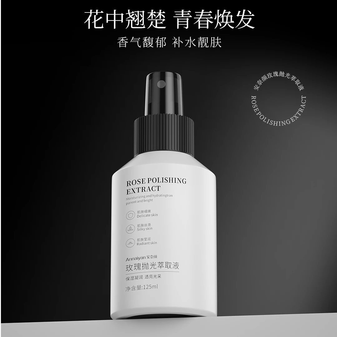安奈颜玫瑰抛光萃取液