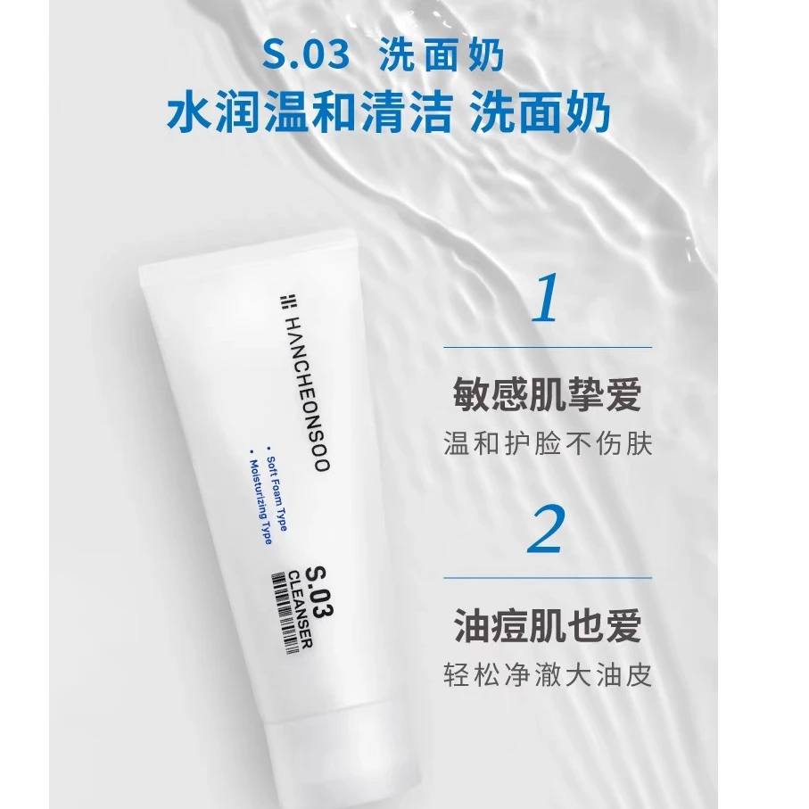 【两支】韩天水氨基酸清洁保湿洗面奶
