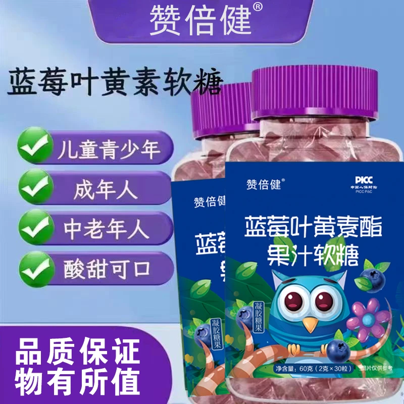 【5瓶装】蓝莓叶黄素酯果汁软糖学生上班族用眼 5瓶*30粒/瓶