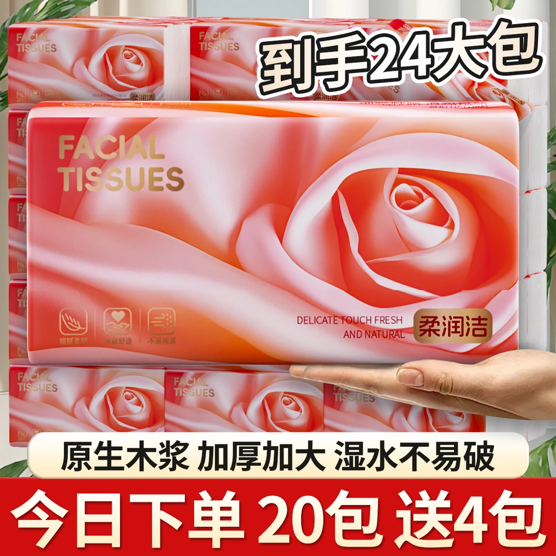 【20包再送4包共24包】420张抽纸家用大号面巾纸加大加厚抽纸餐巾纸