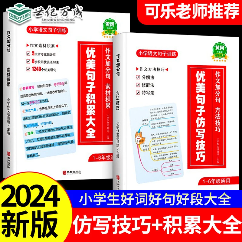 【张可乐老师专属】优美句子积累作文加分句仿写技巧小学作文范文
