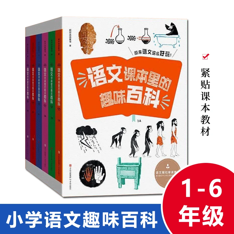 语文课本里的趣味百科1-6年级语文提升语文学习兴趣同步科普阅读