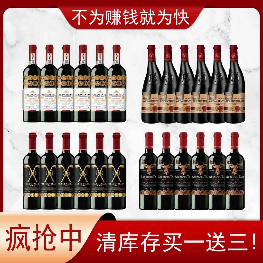 【中国生产】高尔夫+鹿王+蒙特罗斯+老藤干红葡萄酒750ml*24支 A