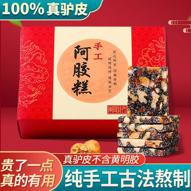 买一送一纯驴皮手工阿胶糕阿胶含量≥30%红枣枸杞滋补型500克营养