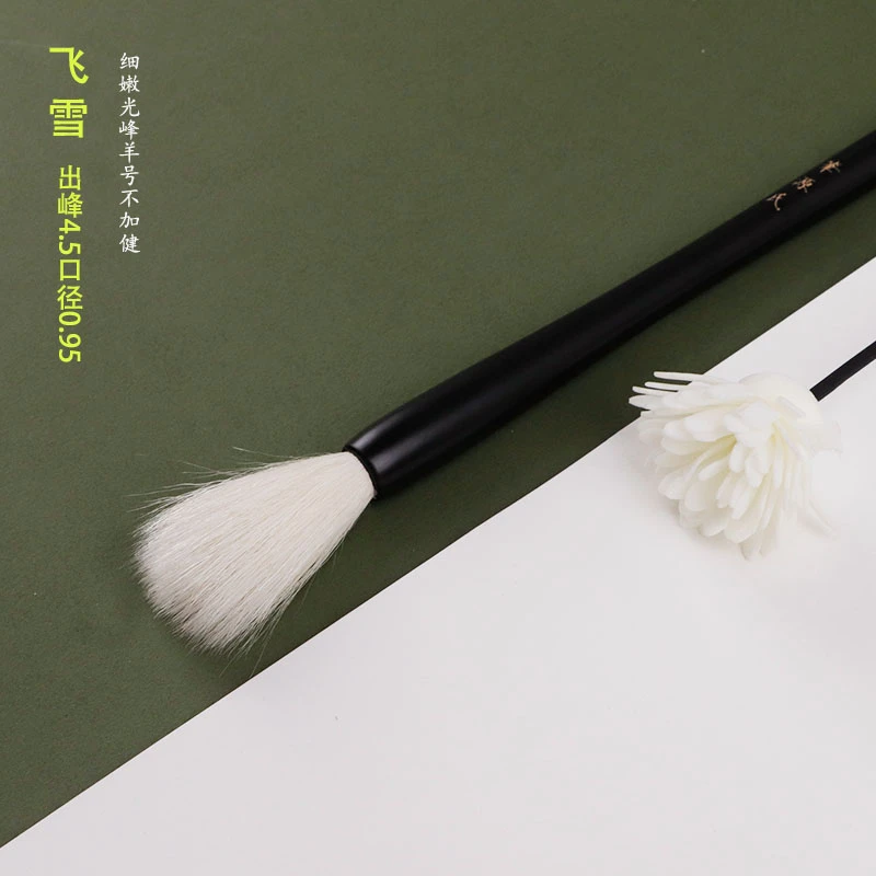 笔源氏【飞雪】细嫩光峰羊毫毛笔不加健不加猪鬃专业级行楷篆隶专用