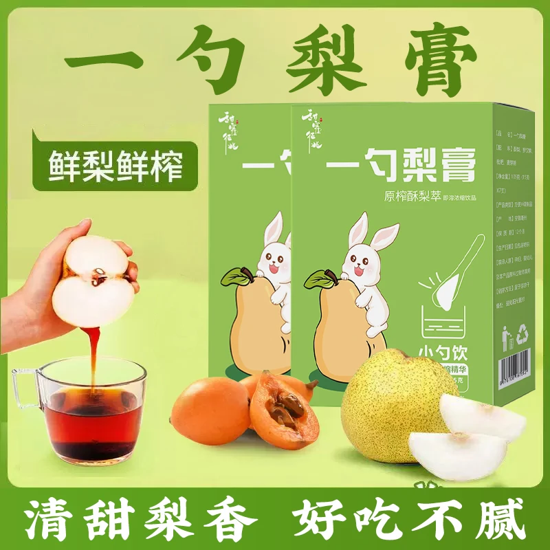 一勺梨膏原榨砀山秋梨膏小勺饮酥梨萃枇杷罗汉果营养冲饮干净便携