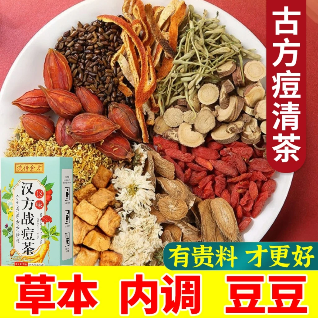 古方痘清茶熬夜上火茶苦瓜白芷金银花去火内分泌失内调凉茶叶调理