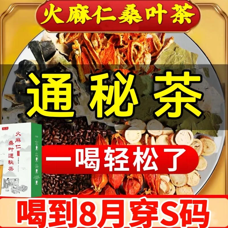 润畅通体茶袋肠泡火麻仁决明子茶槐花桑叶清排茶桑叶茶通秘宿便茶