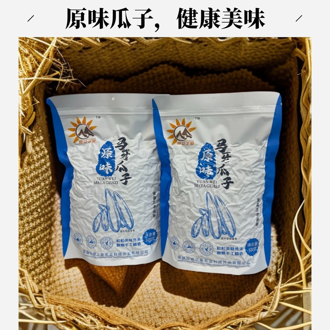 昆仑之葵新疆特产马牙瓜子500g袋装葵花籽瓜子牙签瓜子原厂直发