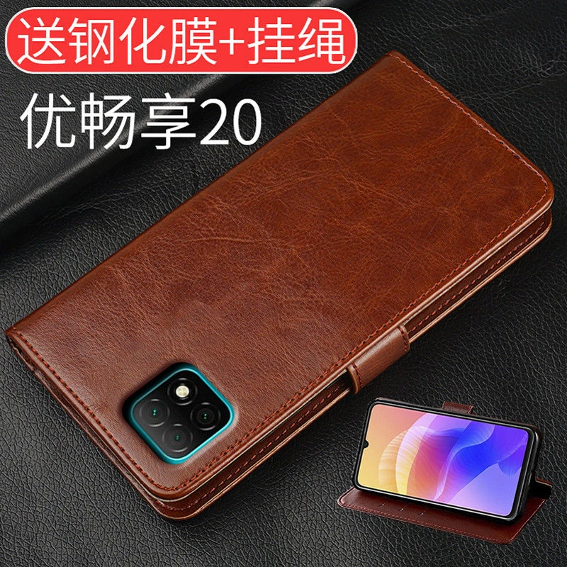 华为优畅享20手机壳vp002保护皮套5G翻盖式全包防摔软硅胶男女款