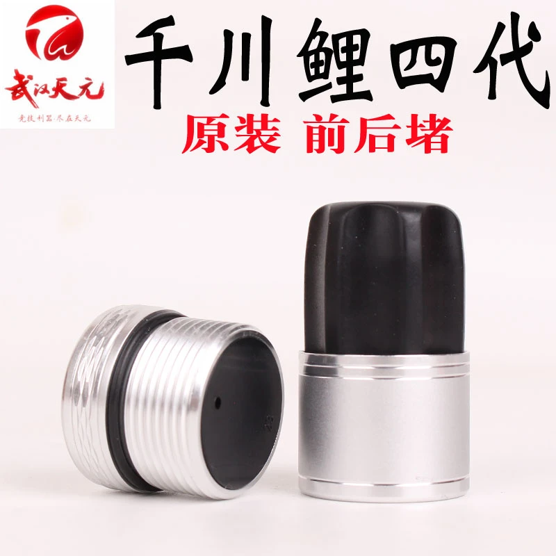 正品武汉天元邓刚千川鲤四代4代原装前堵后堵鱼竿配件渔具用品