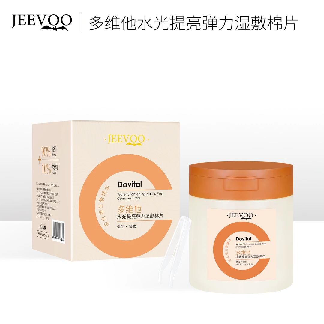 JEEVOO 婕芙多维他水光提亮弹力湿敷棉片
