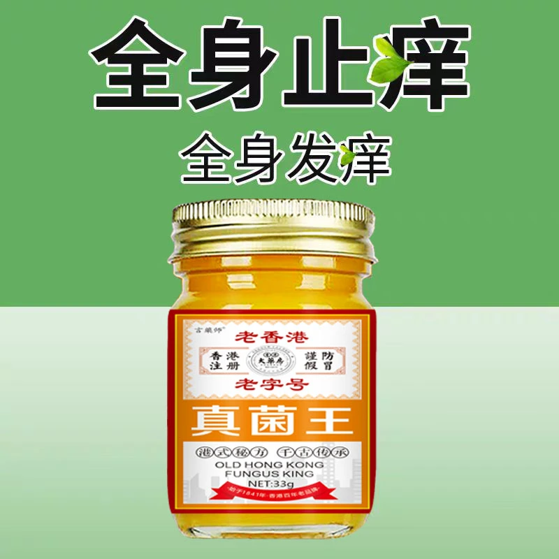 【老香港爆款】皮肤抑菌膏牛皮银屑癣皮炎头癣股癣手足癣皮肤瘙痒