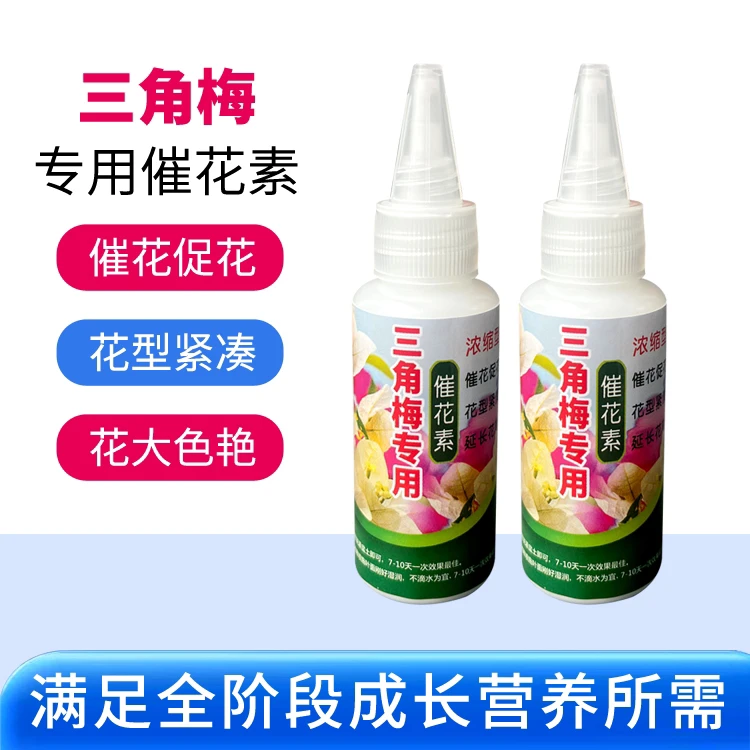 【偏远地区专拍】三角梅催花素森林腐叶土专用肥四季开花花色艳丽
