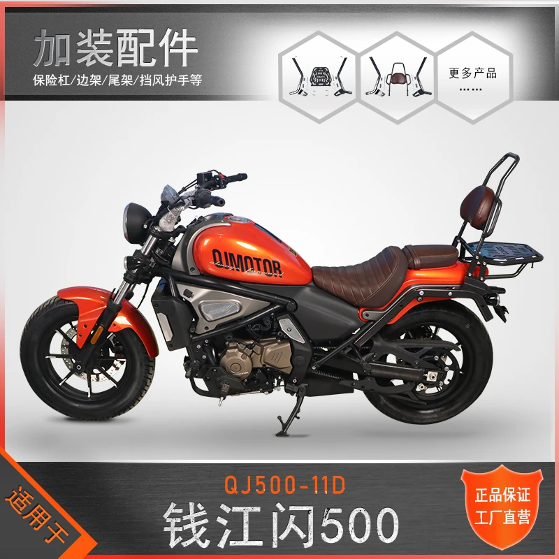 适用于钱江闪500S尾架复古靠背改装QJ500-11D货架尾翼行李架衣架