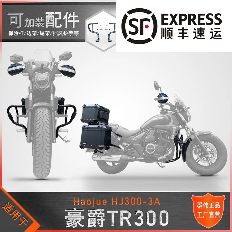 【阿大Ada专属】适用于豪爵TR300前挡泥板后挡泥保险杠防护杠尾架