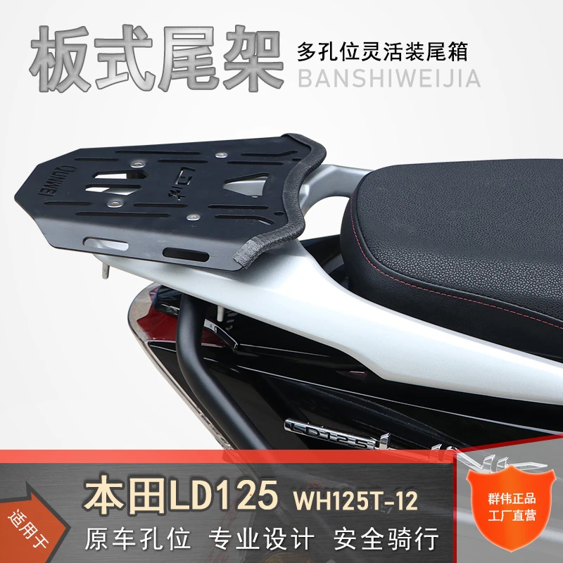 适用本田LD125尾架后货架NPF125加强尾翼尾箱架行李架改装后扶手