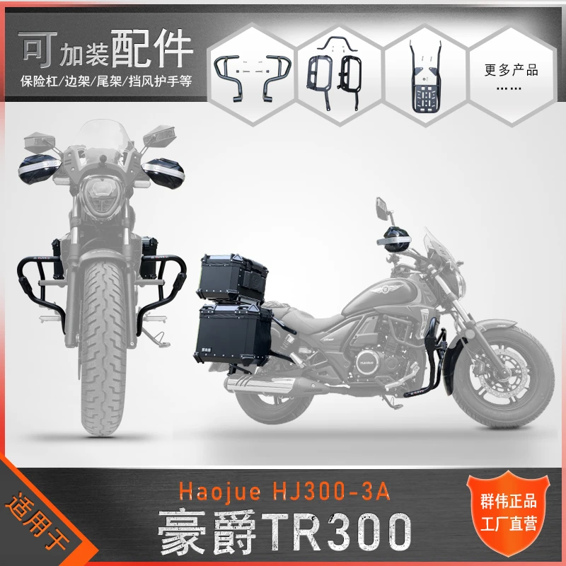 适用于豪爵TR300保险杠前挡泥板后挡泥改装尾架货架护手罩护架