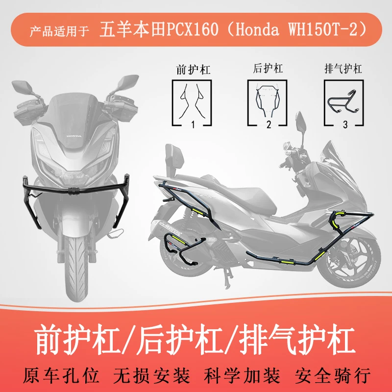 适用本田PCX160保险杠防摔护杠排气护杠防摔前后全包保护架改装件