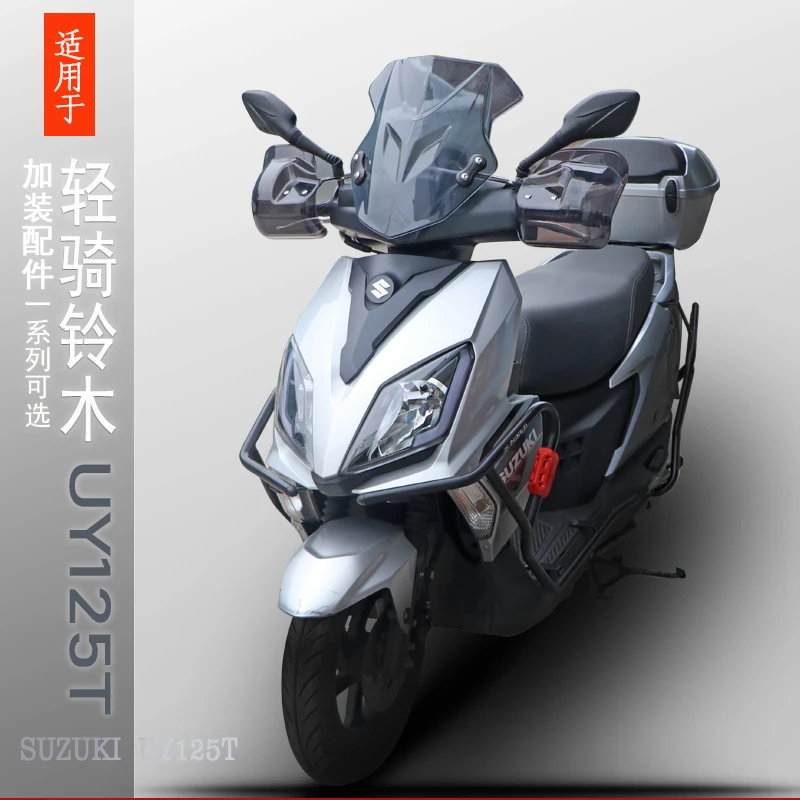 适用于铃木UY125碳钢保险杠前后防摔护杠前挡风手把挡风改装边架