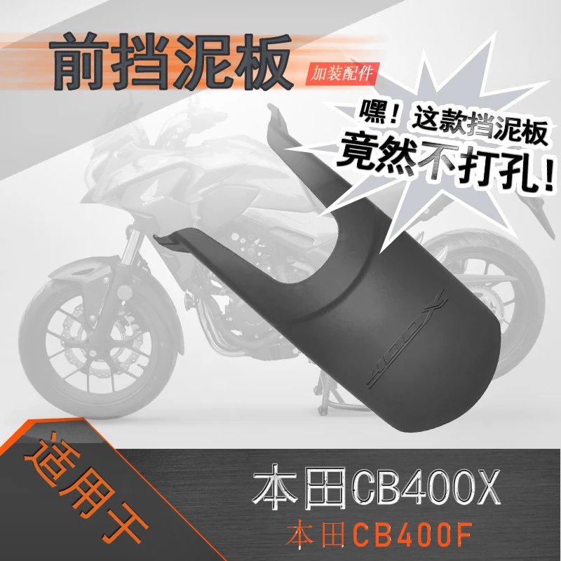 适用于本田CB400X前挡泥400F后挡泥防水500F改装不打孔前后挡泥板
