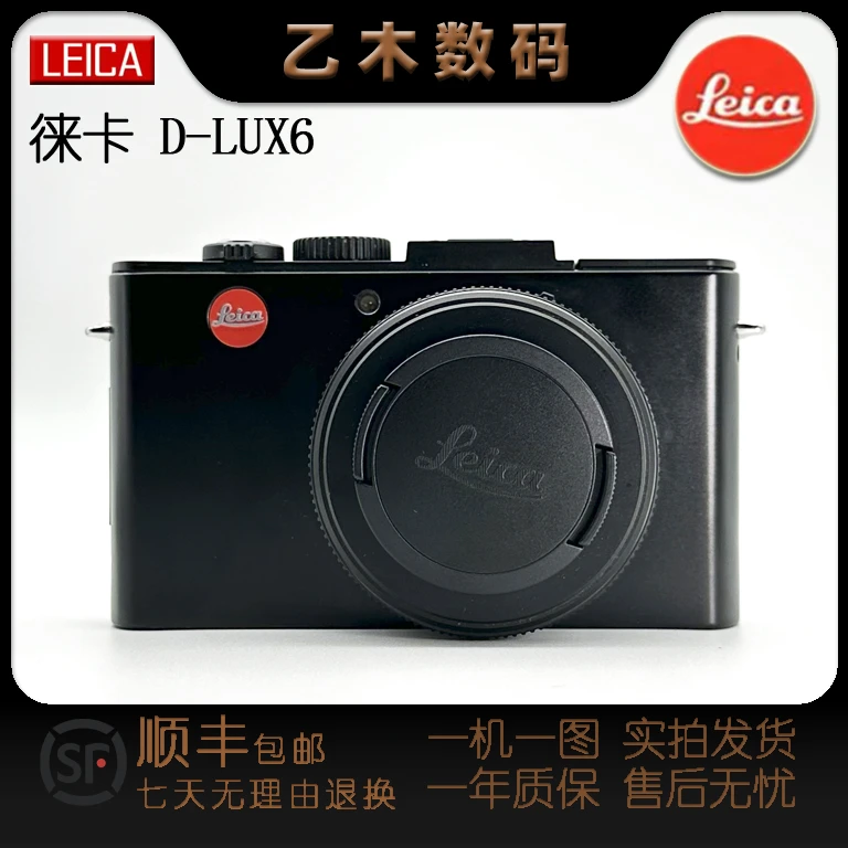 99新 Leica/徕卡 D-LUX6二手照相数码相机卡片机入门高清便携出游