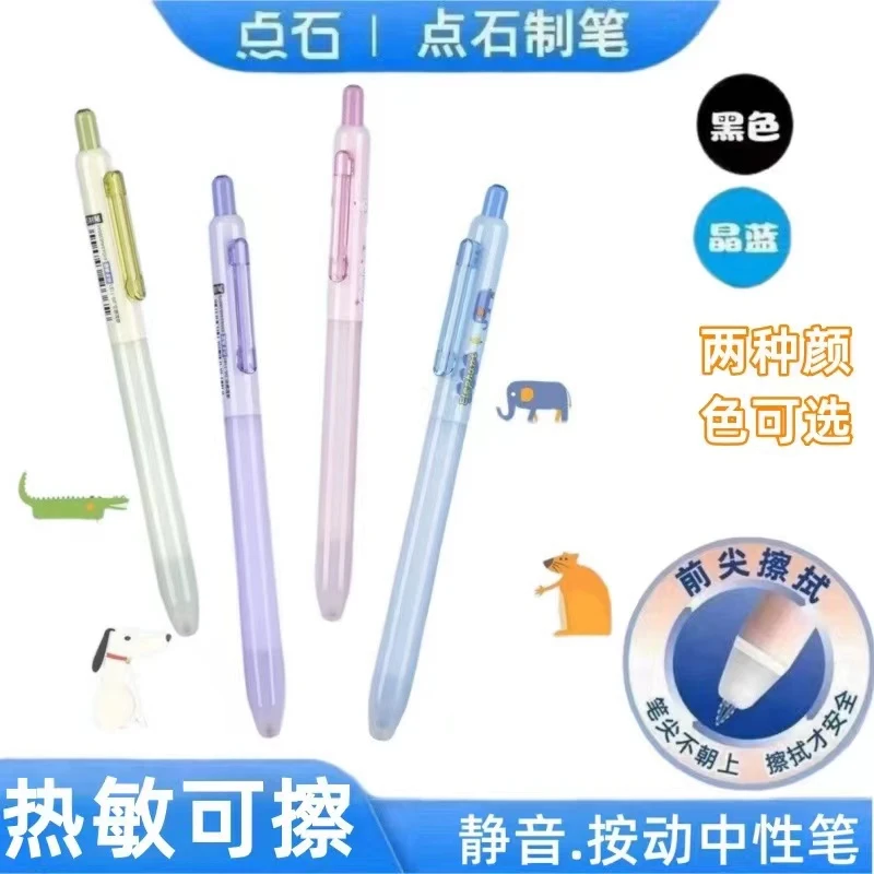 点石热敏可擦中性笔晶蓝色0182