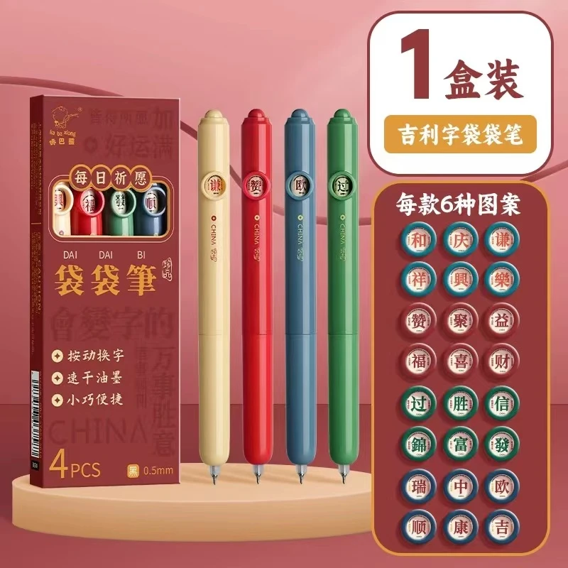 1盒4支每日祈愿袋袋笔黑色