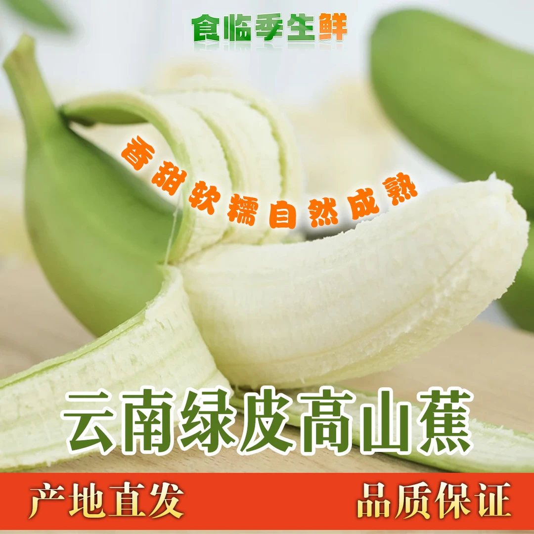 【食临季】自营高山香蕉9斤装香甜软糯绿皮新鲜直发坏果包赔
