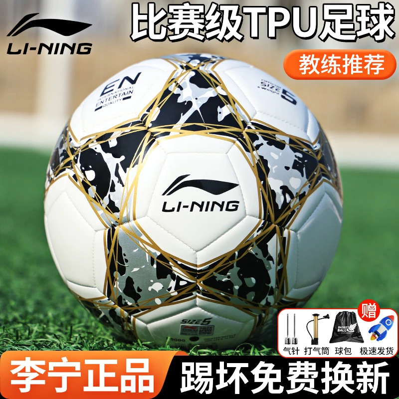 李宁足球儿童小学生专用球4号2025中考5号成人耐磨女正品官方正版