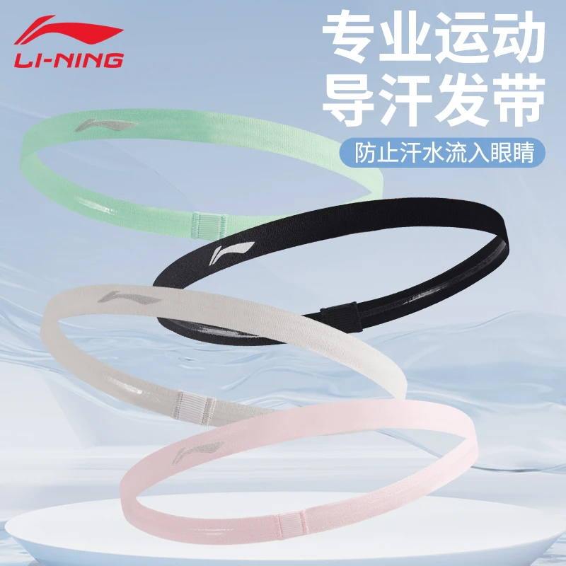 李宁运动发带导汗止汗吸防汗女跑步男头戴瑜伽健身篮球羽毛球跳绳