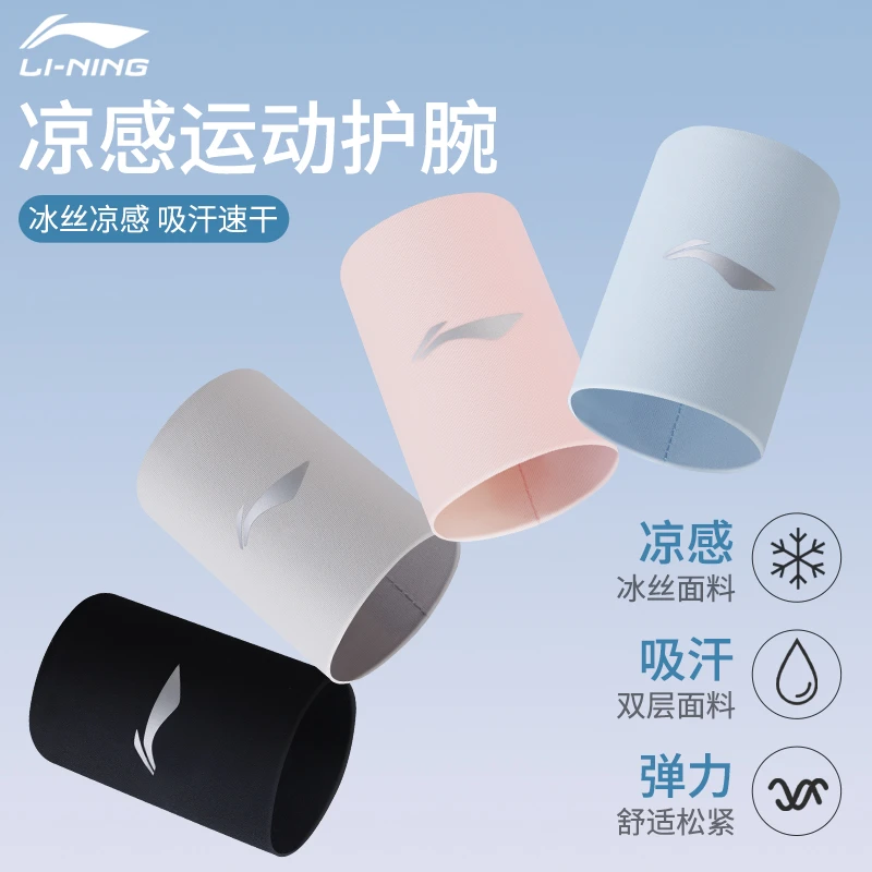 李宁护腕手腕擦汗巾女健身运动跑步吸汗护套男羽毛球篮球网球夏季