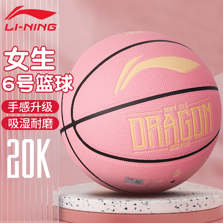 李宁6号篮球女生专用中考六号学生女孩比赛初中专业标准蓝球正品
