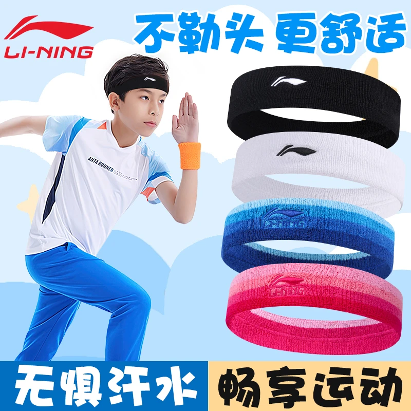 李宁儿童运动发带男孩专用止汗吸汗篮球足球跑步头套护额头带女孩