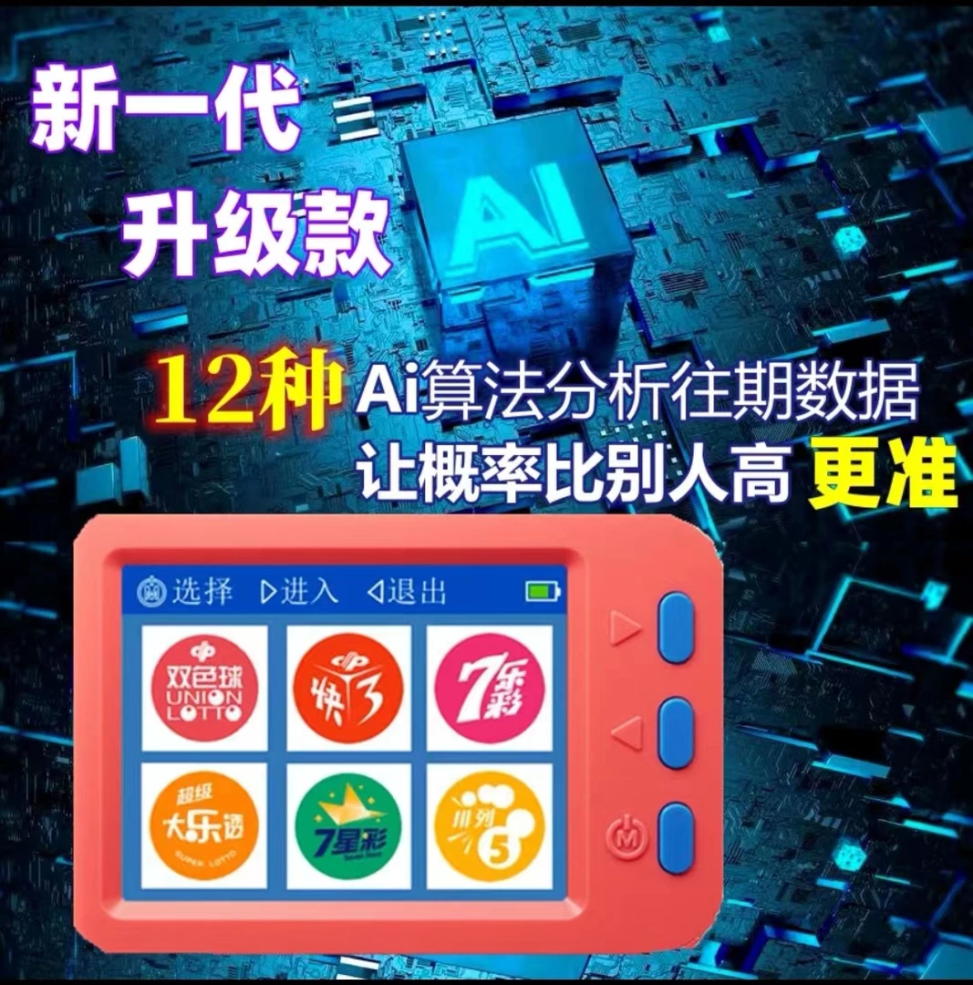双色球大乐透快3快8七星七乐选号器智能Ai算法分析摇号器转盘通用