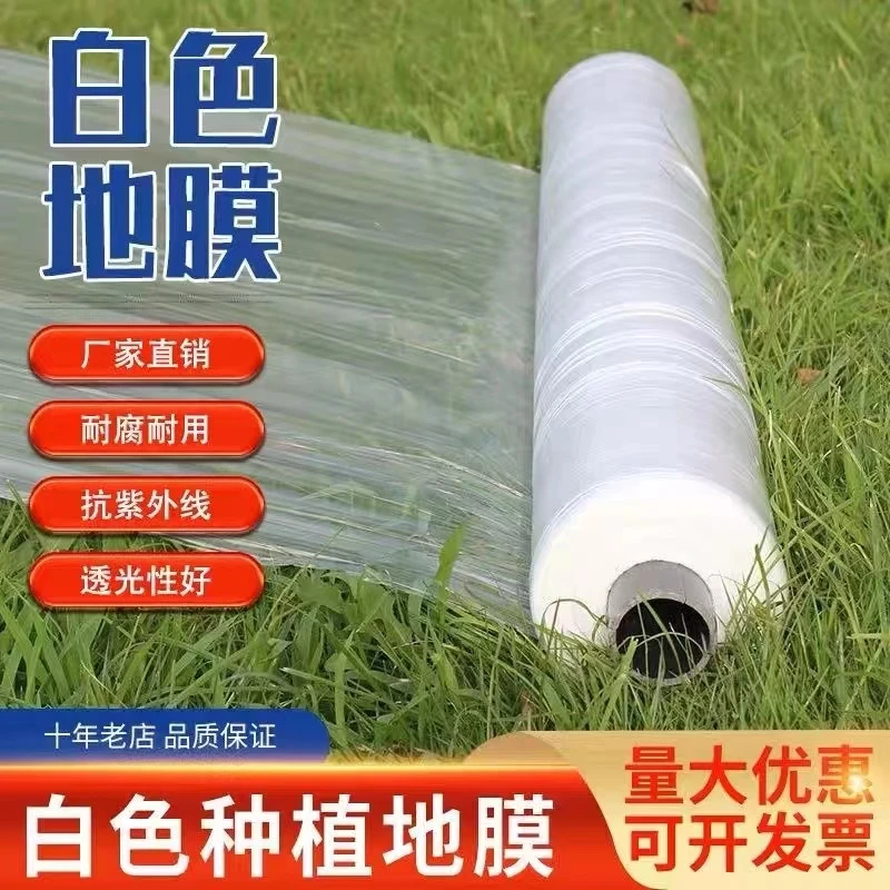 【白膜】农用白地膜保温塑料薄膜育苗透光蔬菜草莓大棚膜小供棚膜