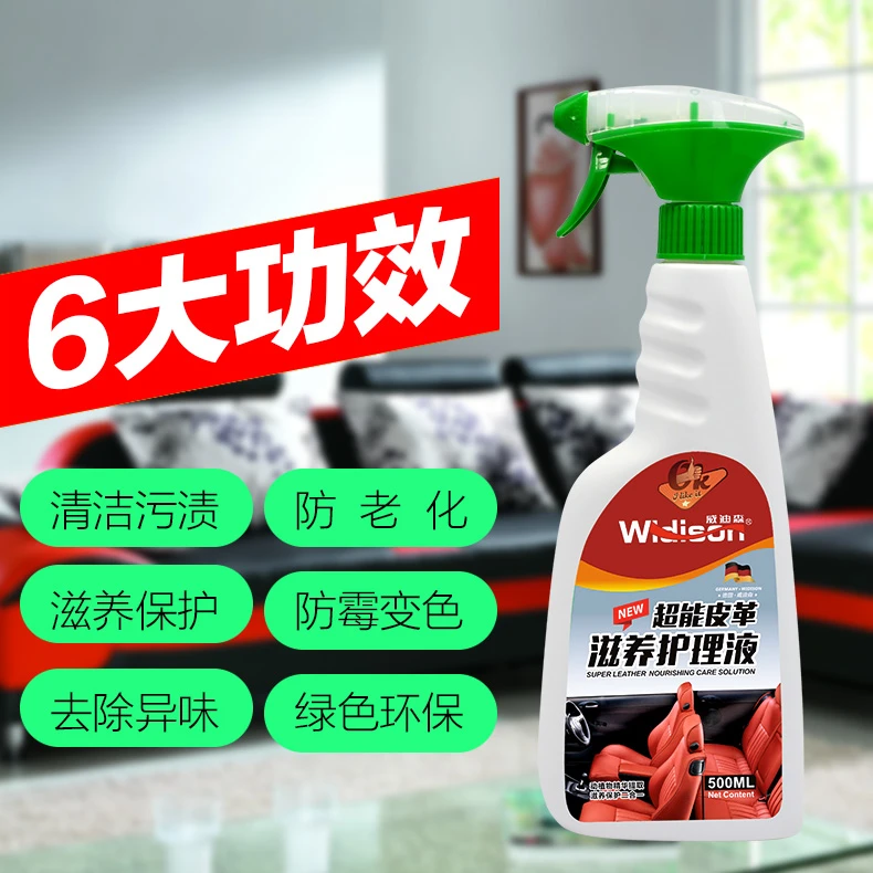 汽车皮革真皮家具滋养护理液清洗剂皮水一喷净防老化脱皮开裂神器