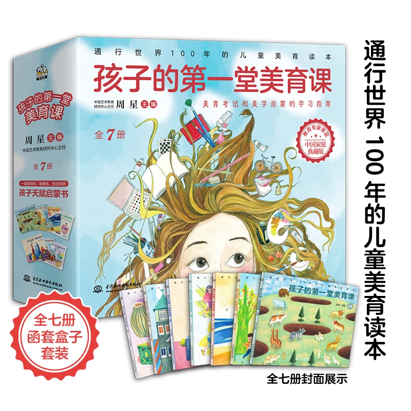 【微瑕限量特价】布克熊正版孩子的第一堂美育课：全7册 周星 著
