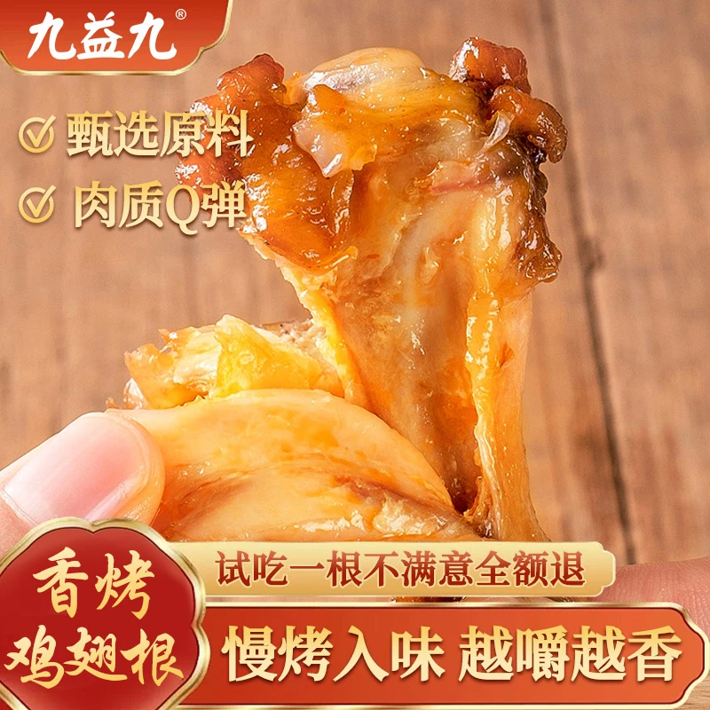 雅客九益九烤鸡翅根鸡小腿开袋即食45g 解馋小零食 休闲小吃DR03