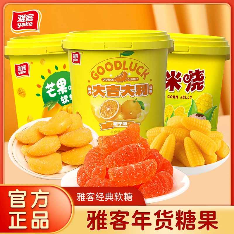 雅客经典玉米软糖芒果软糖大吉大利软糖桶装喜糖糖果年货糖果