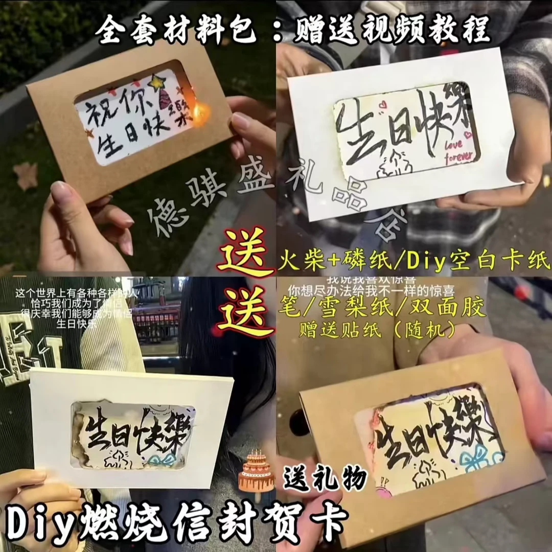 新款diy纪念祝福燃烧信封贺卡套装伴手礼生日高颜值款字卡材料包