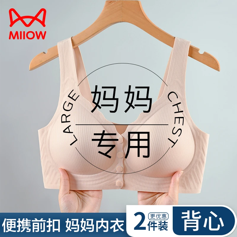 猫人妈妈前扣内衣女聚拢无钢圈防下垂中老年妇女无痕背心式文胸罩