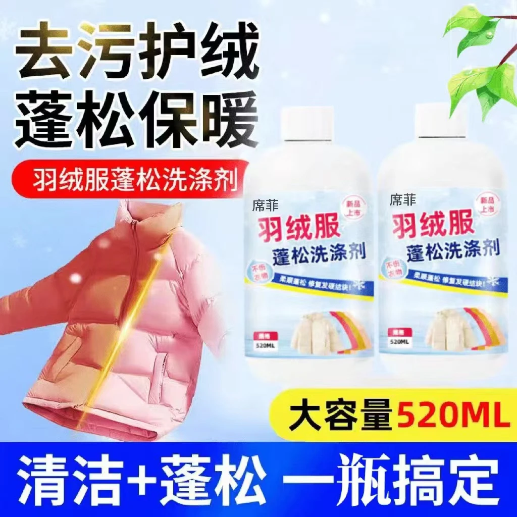 家用水洗机洗专用去污中性去渍洗涤剂清洗清洁剂羽绒服蓬松洗涤剂